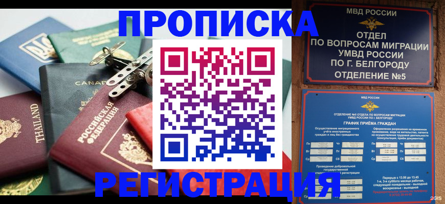 временная регистрация недорого в Москве