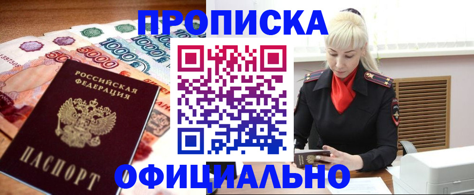 прописка поиск в Москве