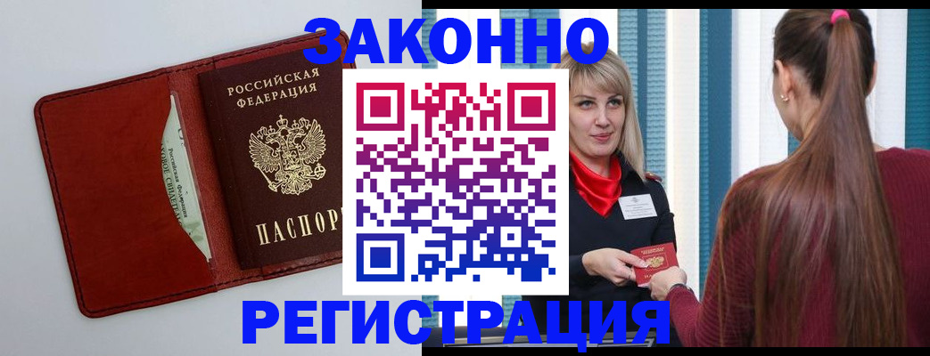 прописка для кредита в Москве
