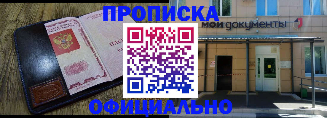 временная регистрация в Москве