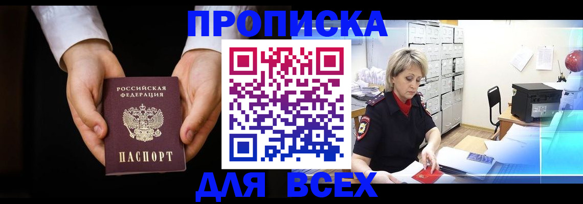 временная регистрация в квартире в Москве